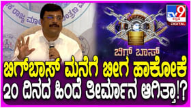 ಬಿಗ್ ಬಾಸ್ ಸ್ಥಗಿತ ಆಗಲು ಜಾಲಿವುಡ್ ಸ್ಟುಡಿಯೋ ಮಾಡಿದ ಮುಖ್ಯ ತಪ್ಪು ಏನು? ಬಿಗ್ ಬಾಸ್ ಸ್ಥಗಿತ ಆಗಲು ಜಾಲಿವುಡ್ ಸ್ಟುಡಿಯೋ ಮಾಡಿದ ಮುಖ್ಯ ತಪ್ಪು ಏನು?