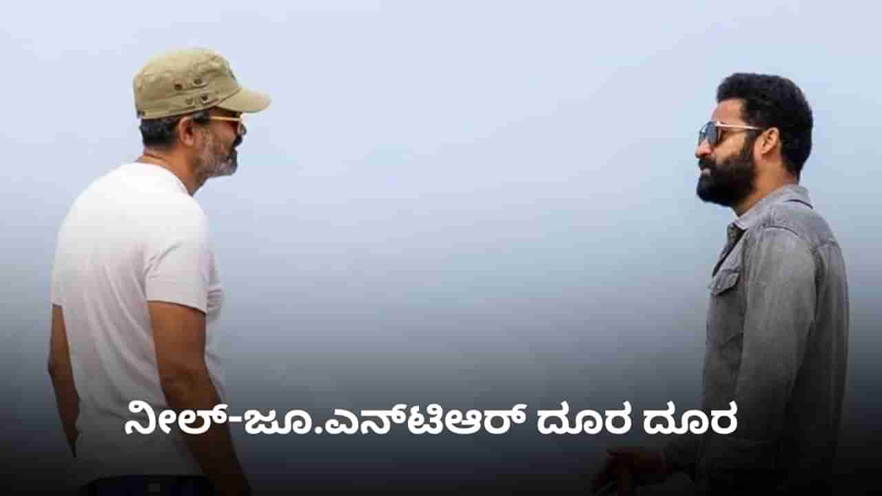 ಪ್ರಶಾಂತ್ ನೀಲ್ ನಿರ್ದೇಶನದ ಬಗ್ಗೆ ಜೂ.ಎನ್ಟಿಆರ್ ಅಸಮಾಧಾನ? ಸ್ಕ್ರಿಪ್ಟ್ ಬದಲಿಸಲು ಸೂಚನೆ