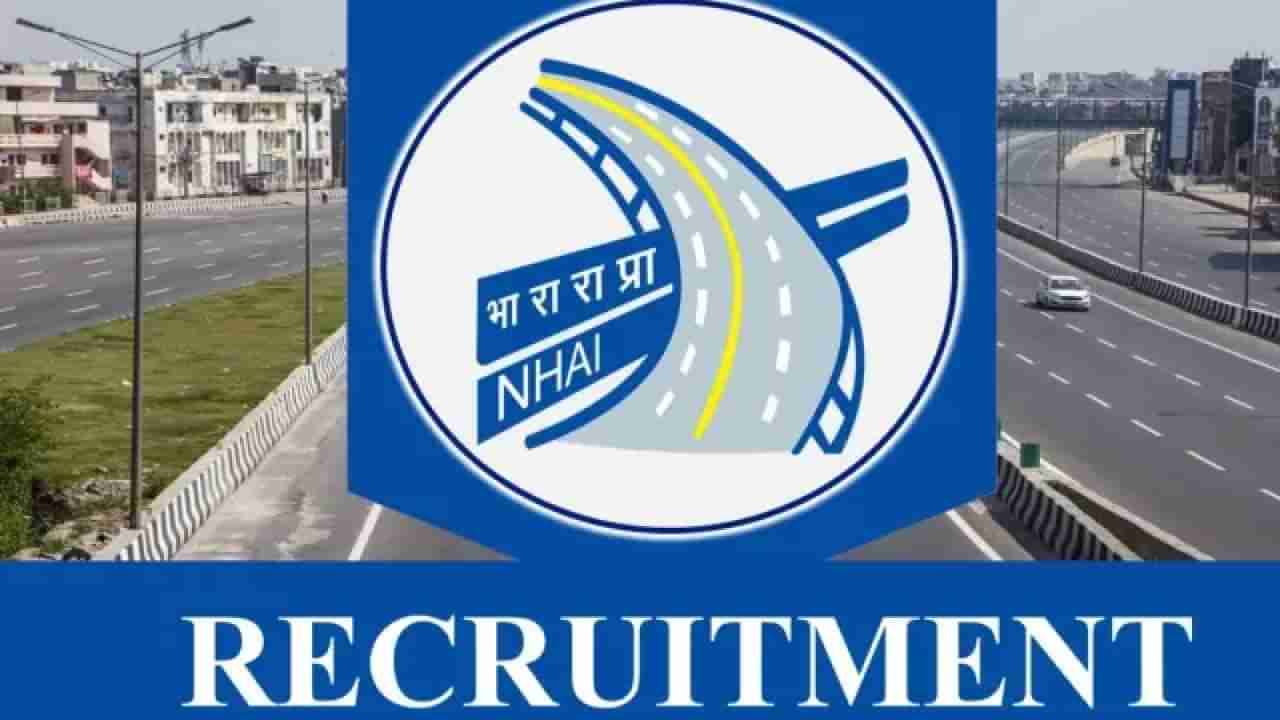 NHAI Recruitment 2025: ರಾಷ್ಟ್ರೀಯ ಹೆದ್ದಾರಿ ಪ್ರಾಧಿಕಾರದಲ್ಲಿ ನೇಮಕಾತಿ; MBA, CA ಪದವೀಧರರು ಅರ್ಜಿ ಸಲ್ಲಿಸಿ