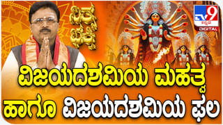 Vijayadashami 2025: ವಿಜಯದಶಮಿಯ ಮಹತ್ವ, ಫಲ ಹಾಗೂ ಶಮಿ ಪೂಜೆಯ ವಿಶೇಷತೆಗಳು