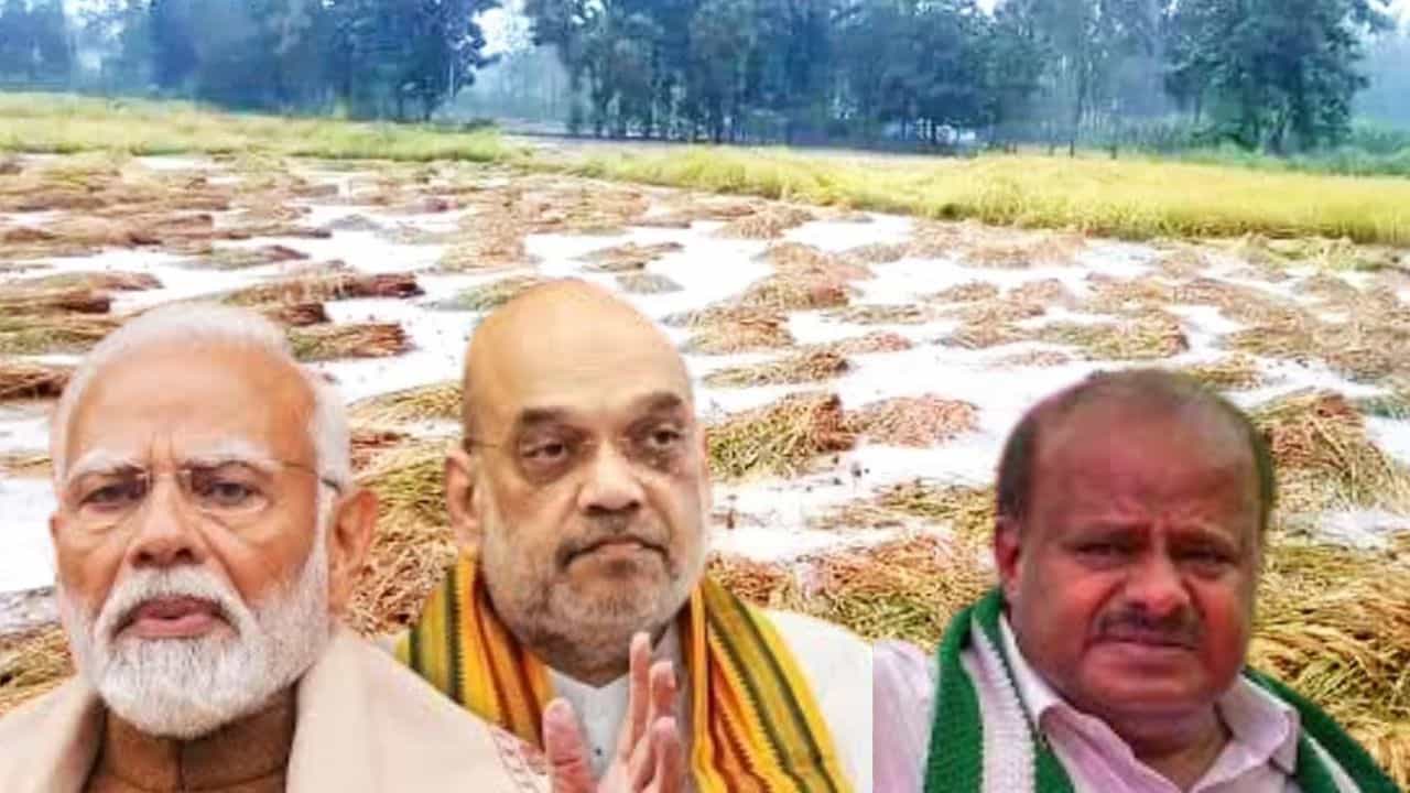 ಉತ್ತರ ಕರ್ನಾಟಕ ಪ್ರವಾಹ, ಬೆಳೆಹಾನಿ: ಪ್ರಧಾನಿ ಮೋದಿ, ಶಾ ಜತೆ ಕುಮಾರಸ್ವಾಮಿ ಚರ್ಚೆ, ತಕ್ಷಣದ ಪರಿಹಾರಕ್ಕೆ ಆಗ್ರಹ ಉತ್ತರ ಕರ್ನಾಟಕ ಪ್ರವಾಹ, ಬೆಳೆಹಾನಿ: ಪ್ರಧಾನಿ ಮೋದಿ, ಶಾ ಜತೆ ಕುಮಾರಸ್ವಾಮಿ ಚರ್ಚೆ, ತಕ್ಷಣದ ಪರಿಹಾರಕ್ಕೆ ಆಗ್ರಹ