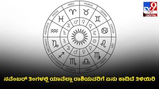 Horoscope Today 27 Oct: ಈ ರಾಶಿಯವರಿಗೆ ಕೆಟ್ಟವರನ್ನೇ ನಂಬುವ ಸ್ಥಿತಿ ಬರಬಹುದು ಎಚ್ಚರ!