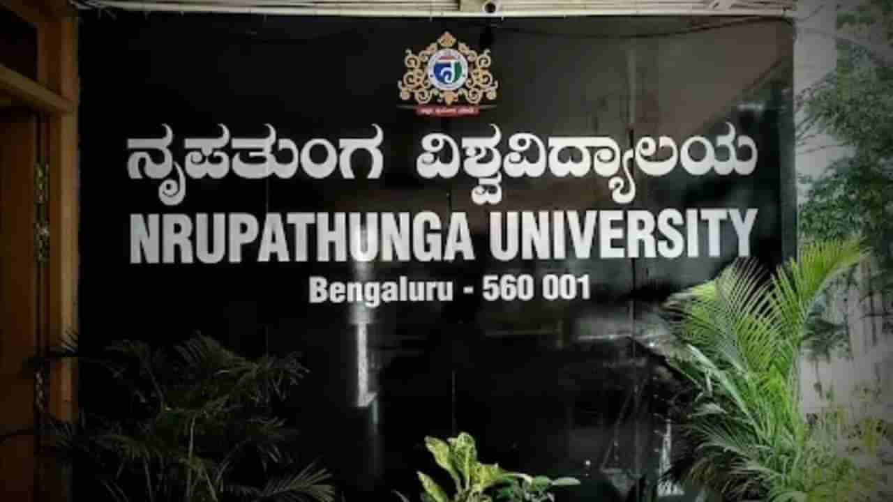 Nrupathunga University: ನೃಪತುಂಗ ವಿವಿಯಲ್ಲಿ ಸಹಾಯಕ ಪ್ರಾಧ್ಯಾಪಕ ಹುದ್ದೆಗೆ ನೇಮಕಾತಿ; 35000 ರೂ. ವೇತನ