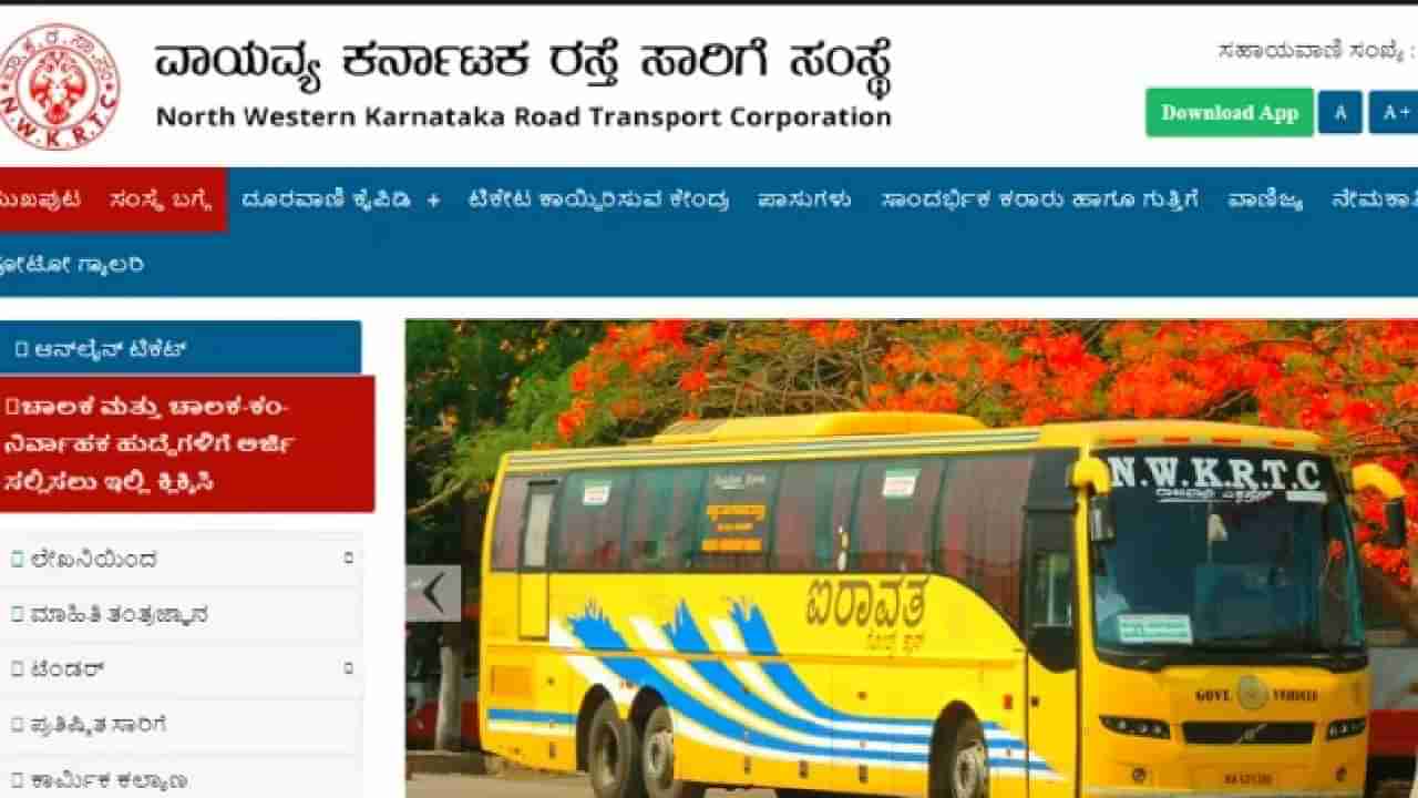 NWKRTC Recruitment 2025: ವಾಯುವ್ಯ ಕರ್ನಾಟಕ ರಸ್ತೆ ಸಾರಿಗೆ ನಿಗಮದಲ್ಲಿ ವಿವಿಧ ಹುದ್ದೆಗಳಿಗೆ ನೇಮಕಾತಿ; 10th ಪಾಸಾಗಿದ್ರೆ ಸಾಕು
