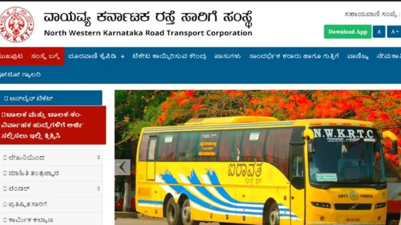 NWKRTC Recruitment 2025: ವಾಯುವ್ಯ ಕರ್ನಾಟಕ ರಸ್ತೆ ಸಾರಿಗೆ ನಿಗಮದಲ್ಲಿ ವಿವಿಧ ಹುದ್ದೆಗಳಿಗೆ ನೇಮಕಾತಿ; 10th ಪಾಸಾಗಿದ್ರೆ ಸಾಕು