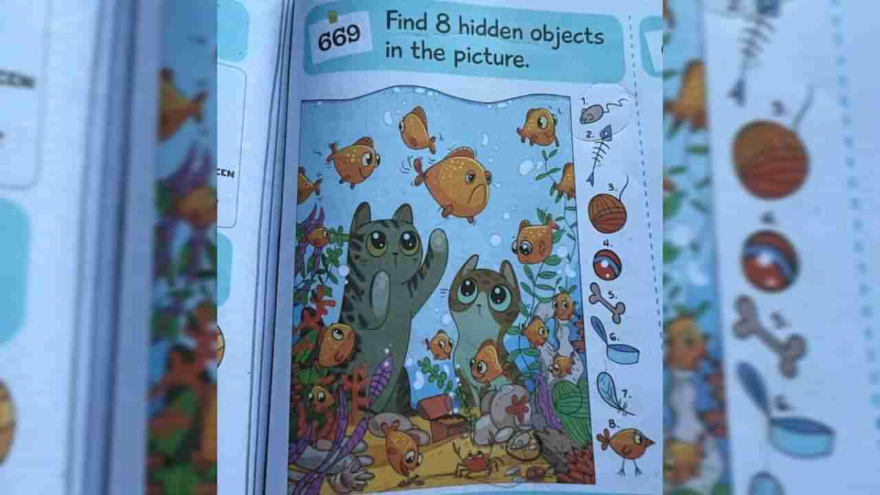 Optical Illusion: ಈ ಚಿತ್ರದಲ್ಲಿ ಮರೆಮಾಡಲಾಗಿರುವ 8 ವಸ್ತುಗಳನ್ನು ಪತ್ತೆ ಹಚ್ಚಿ ನೋಡೋಣ