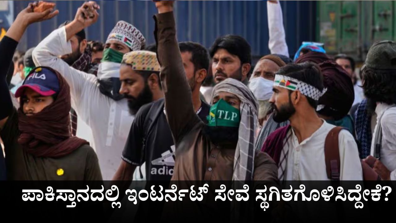 ಪಾಕಿಸ್ತಾನದಲ್ಲಿ ಏನಾಗುತ್ತಿದೆ? ಇಸ್ಲಾಮಾಬಾದ್, ರಾವಲ್ಪಿಂಡಿಯಲ್ಲಿ ಇಂಟರ್ನೆಟ್ ಸೇವೆ ಸ್ಥಗಿತಗೊಳಿಸಿದ್ದೇಕೆ?