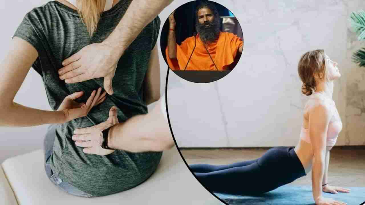 ಬೆನ್ನು ನೋವು ಶಮನಕ್ಕೆ ಪರಿಣಾಮಕಾರಿ ಈ ಯೋಗಾಸನಗಳು: ಬಾಬಾ ರಾಮದೇವ್ ಸಲಹೆ