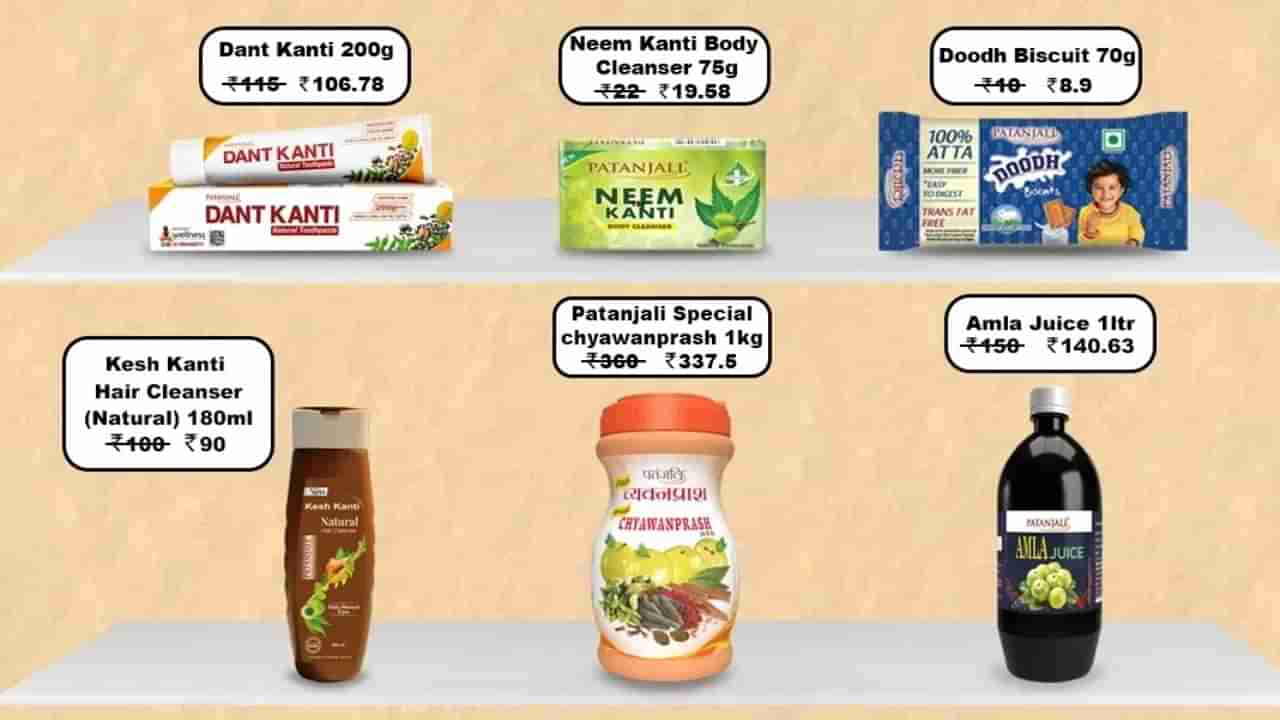 ಮನೆಗೆ ಡೆಲಿವರಿ ಬರುತ್ತವೆ ಪತಂಜಲಿ ಉತ್ಪನ್ನಗಳು; ಪತಂಜಲಿ ವೆಬ್​ನಲ್ಲಿ ಆನ್ಲೈನ್ ಶಾಪಿಂಗ್