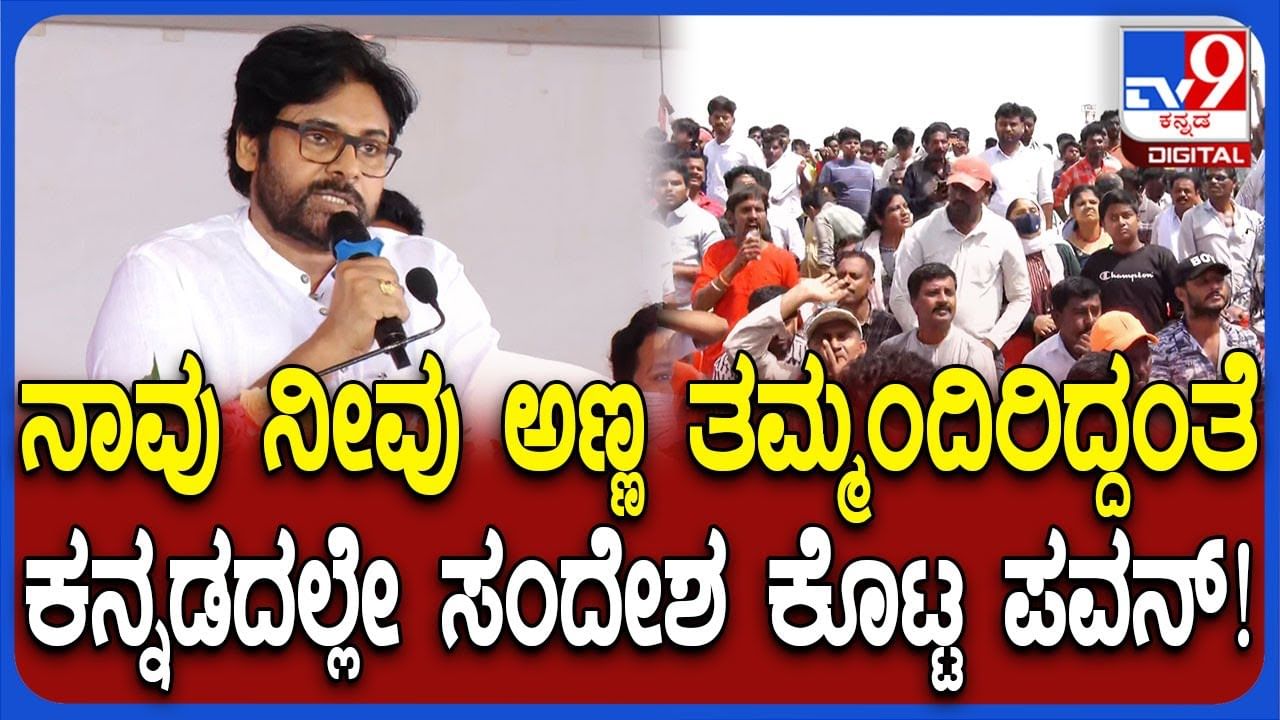 ನೀರಿನ ಸಮಸ್ಯೆ ಬಗೆಹರಿಸಲು ಸಹೋದರನಾಗಿ ಪ್ರಯತ್ನ: ಆಂಧ್ರ ಡಿಸಿಎಂ ಪವನ್ ಕಲ್ಯಾಣ್