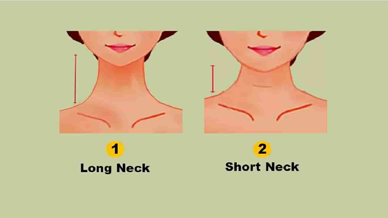 Personality Test: ನಿಮ್ಗೊತ್ತಾ ಕುತ್ತಿಗೆಯ ಉದ್ದವನ್ನು ನೋಡಿ ನಿಮ್ಮ ವ್ಯಕ್ತಿತ್ವ ಹೇಗಿದೆ ಎಂಬುದನ್ನು ತಿಳಿಯಬಹುದು
