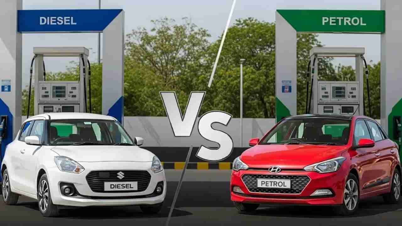 Auto Tips: ಡೀಸೆಲ್ ಅಥವಾ ಪೆಟ್ರೋಲ್: ಯಾವ ಕಾರು ಹೆಚ್ಚು ಮೈಲೇಜ್ ನೀಡುತ್ತದೆ ಮತ್ತು ಏಕೆ?