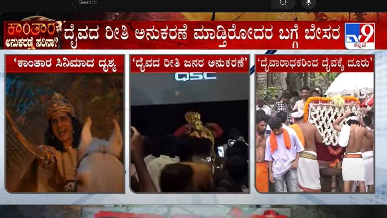 ನನ್ನ ಹೆಸರಿನಲ್ಲಿ ಹಣ ಮಾಡ್ತಿರುವವರನ್ನು ನೋಡ್ತೇನೆ, ಹಣವೆಲ್ಲ ಆಸ್ಪತ್ರೆ ಸೇರುವಂತೆ ಮಾಡುತ್ತೇನೆ: ದೈವದ ನುಡಿ