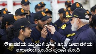 ನೌಕಾಪಡೆಯ ಸಿಬ್ಬಂದಿಗೆ ಸ್ವೀಟ್ ತಿನ್ನಿಸಿ ದೀಪಾವಳಿಯ ಶುಭಾಶಯ ಕೋರಿದ ಪ್ರಧಾನಿ ಮೋದಿ