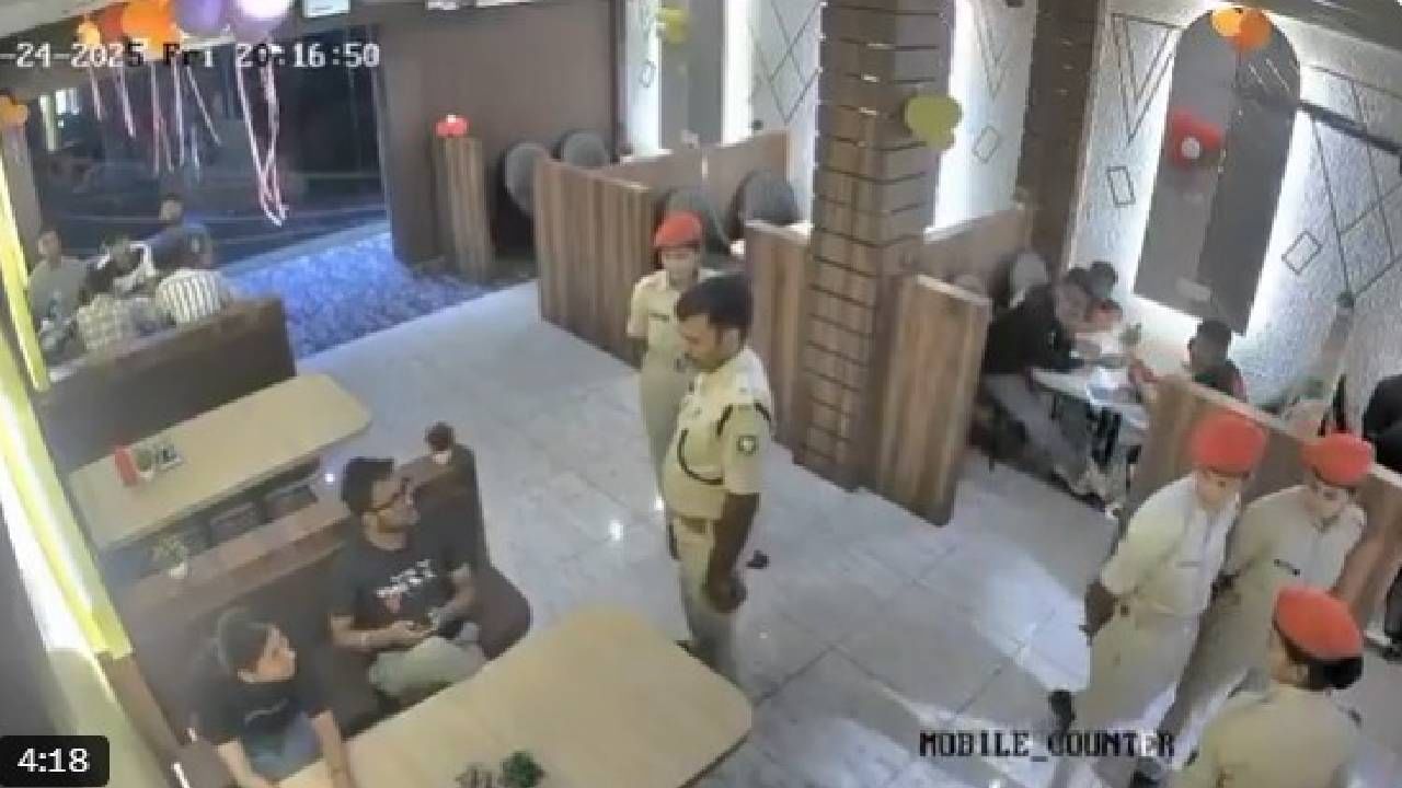 Video: ಬಿಹಾರದ ರೆಸ್ಟೋರೆಂಟ್​​ನಲ್ಲಿ ಪೊಲೀಸರಿಂದ ಅಣ್ಣ-ತಂಗಿಗೆ ಕಿರುಕುಳ