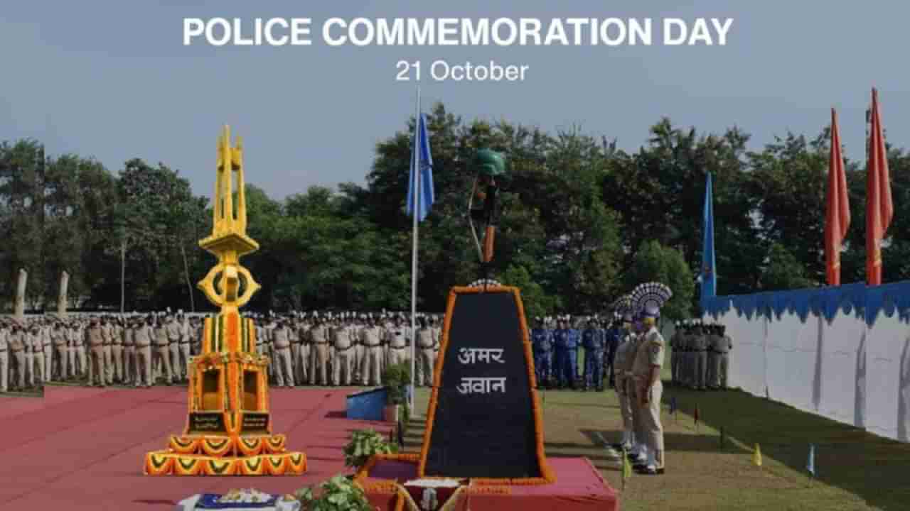 Police Commemoration Day 2025: ಸಮಾಜದಲ್ಲಿ ಶಾಂತಿ, ಕಾನೂನು ಸುವ್ಯವಸ್ಥೆ ಕಾಪಾಡುವಲ್ಲಿ ಪೊಲೀಸರ ತ್ಯಾಗ, ಸೇವೆ ಅಪಾರ