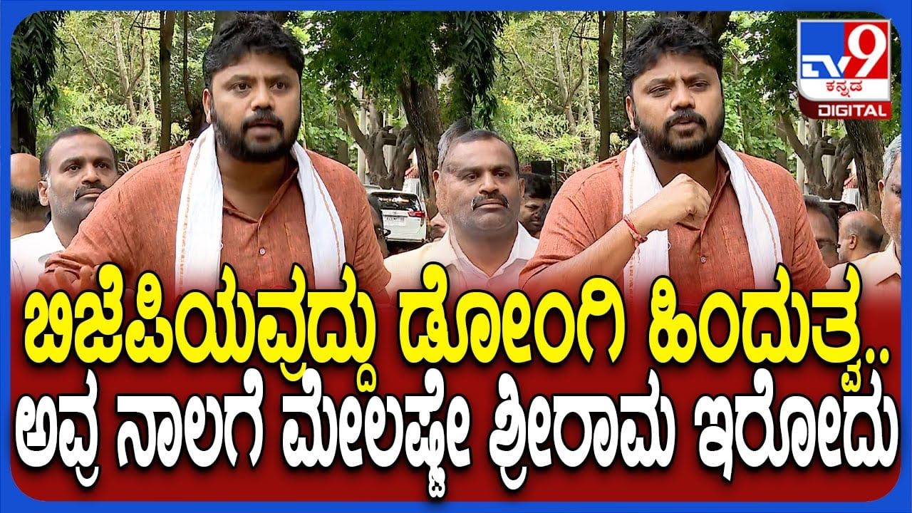 ಬಿಜೆಪಿಗರದ್ದು ಡೋಂಗಿ ಹಿಂದುತ್ವ: ಕಾಂಗ್ರೆಸ್​ ಶಾಸಕ ಪ್ರದೀಪ್​ ಈಶ್ವರ್​ ಆರೋಪ