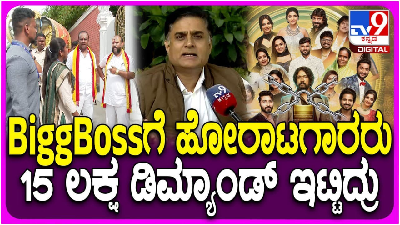 ಬಿಗ್ ಬಾಸ್ ವಿವಾದ: ಕನ್ನಡಪರ ಹೋರಾಟಗಾರರಿಂದ 15 ಲಕ್ಷ ರೂ. ಡಿಮ್ಯಾಂಡ್; ಸಂಬರಗಿ ಆರೋಪ