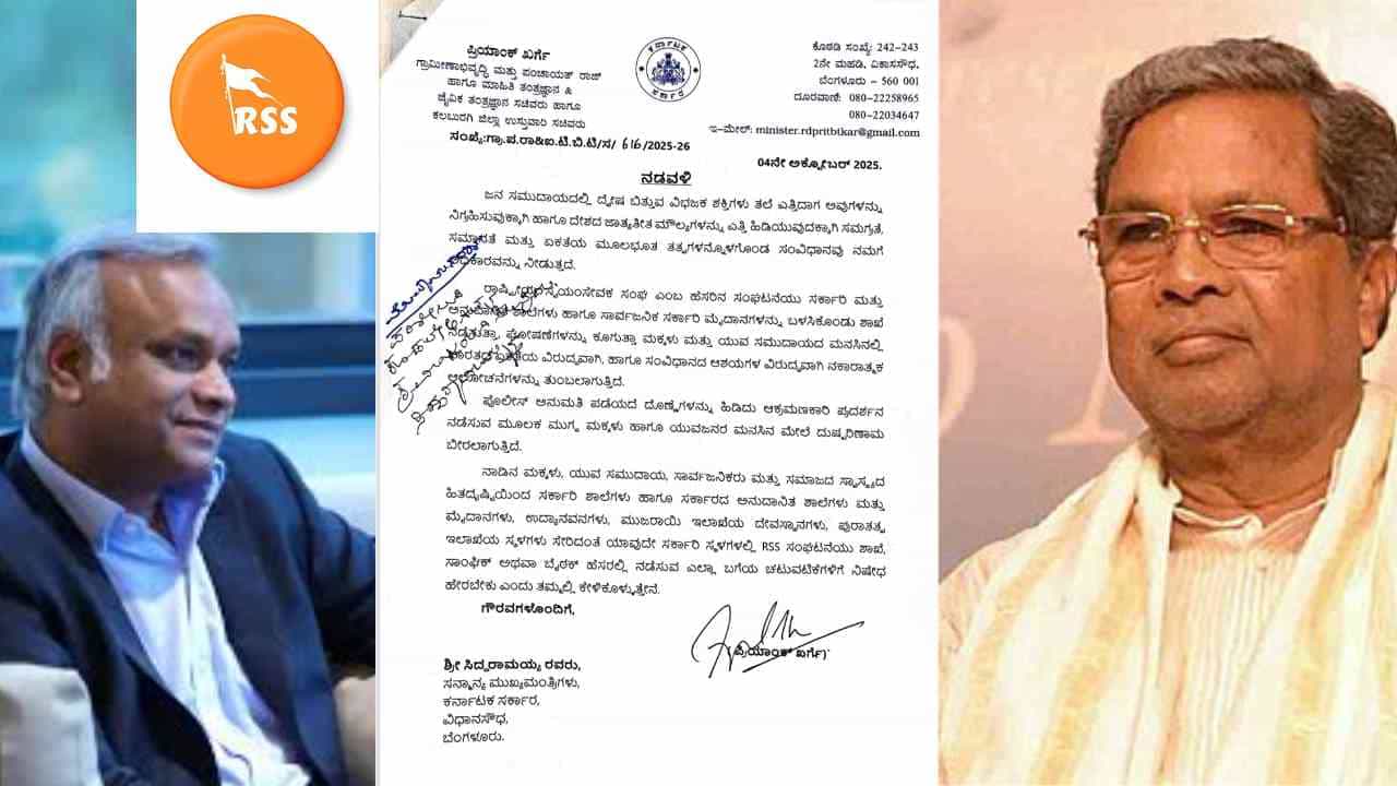 RSS ಚಟುವಟಿಕೆ ನಿಷೇಧಕ್ಕೆ ಮನವಿ: ಸಿಎಂಗೆ ಪ್ರಿಯಾಂಕ್ ಖರ್ಗೆ ಬರೆದ ಪತ್ರದಲ್ಲೇನಿದೆ?