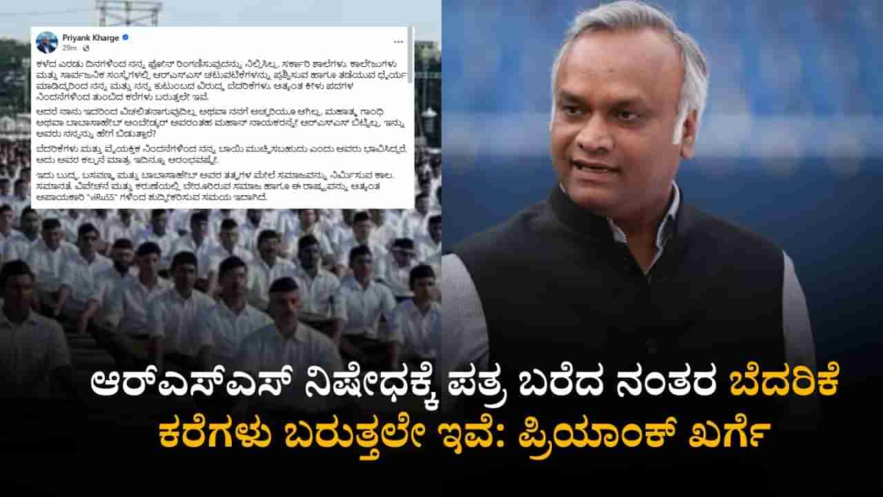 ಬೆದರಿಕೆ ಕರೆಗಳು ಬರುತ್ತಲೇ ಇವೆ, ಆದರೂ ದೇಶವನ್ನು viRuSS ಗಳಿಂದ ಶುದ್ದೀಕರಿಸುವ ಸಮಯವಿದು: ಪ್ರಿಯಾಂಕ್ ಖರ್ಗೆ