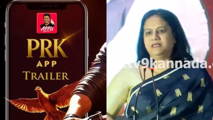 ಬಿಡುಗಡೆ ಆಯ್ತು ಅಪ್ಪು ಆಪ್, ವಿಶೇಷತೆಗಳ ತಿಳಿಸಿದ ಅಶ್ವಿನಿ ಬಿಡುಗಡೆ ಆಯ್ತು ಅಪ್ಪು ಆಪ್, ವಿಶೇಷತೆಗಳ ತಿಳಿಸಿದ ಅಶ್ವಿನಿ