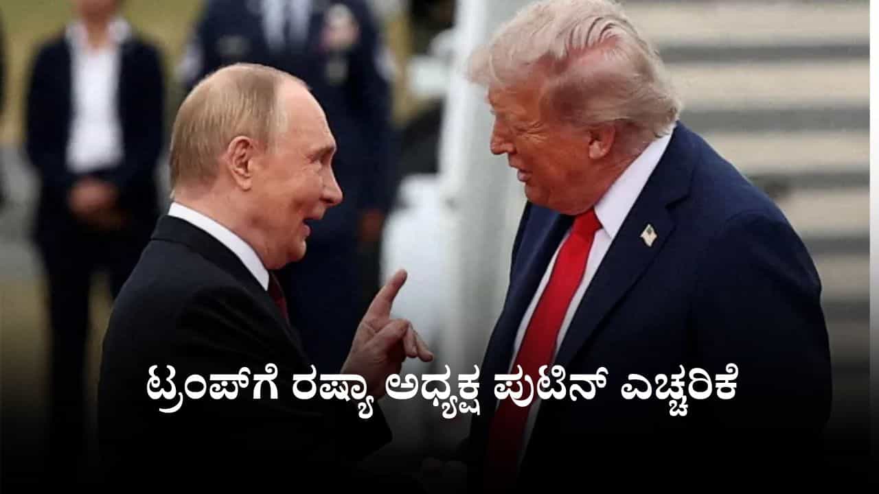 ಯಾವುದೇ ಒತ್ತಡಕ್ಕೂ ಮಣಿಯುವುದಿಲ್ಲ, ತೈಲ ನಿರ್ಬಂಧ, ಉಕ್ರೇನ್ ಅಮೆರಿಕದ ಕ್ಷಿಪಣಿ ಬಳಕೆ ಬಗ್ಗೆ ಪುಟಿನ್ ಎಚ್ಚರಿಕೆ ಯಾವುದೇ ಒತ್ತಡಕ್ಕೂ ಮಣಿಯುವುದಿಲ್ಲ, ತೈಲ ನಿರ್ಬಂಧ, ಉಕ್ರೇನ್ ಅಮೆರಿಕದ ಕ್ಷಿಪಣಿ ಬಳಕೆ ಬಗ್ಗೆ ಪುಟಿನ್ ಎಚ್ಚರಿಕೆ