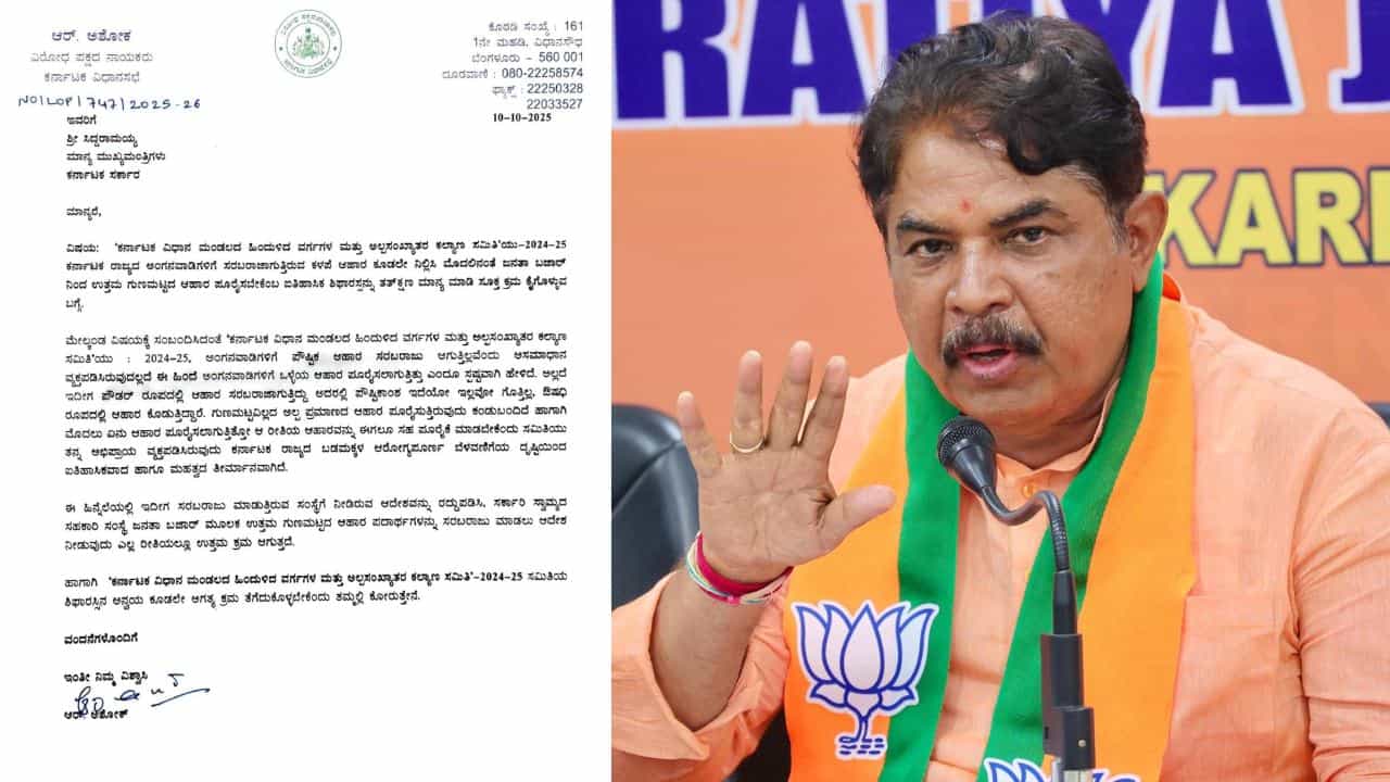 ಸಿಎಂ ಸಿದ್ದರಾಮಯ್ಯಗೆ ಅಶೋಕ್ ಮಹತ್ವದ ಪತ್ರ: ವಿಪಕ್ಷ ನಾಯಕರ ಪತ್ರದಲ್ಲೇನಿದೆ?