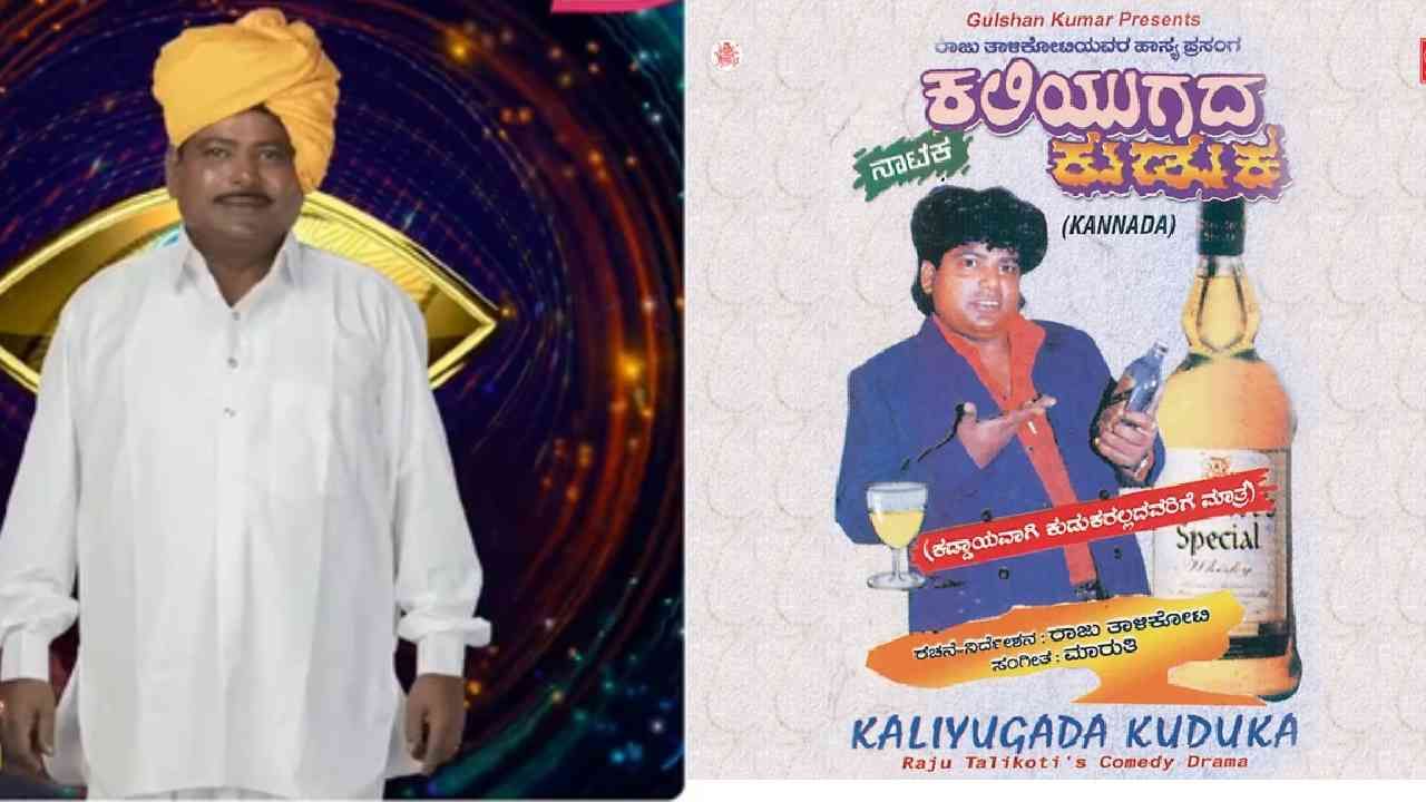 'ಕಲಿಯುಗದ ಕುಡುಕ'ನ ಪಯಣ ಅಂತ್ಯ: ಶೂಟಿಂಗ್ ನಲ್ಲಿದ್ದಾಗಲೇ ದುರಂತ ಸಾವು 'ಕಲಿಯುಗದ ಕುಡುಕ'ನ ಪಯಣ ಅಂತ್ಯ: ಶೂಟಿಂಗ್ ನಲ್ಲಿದ್ದಾಗಲೇ ದುರಂತ ಸಾವು