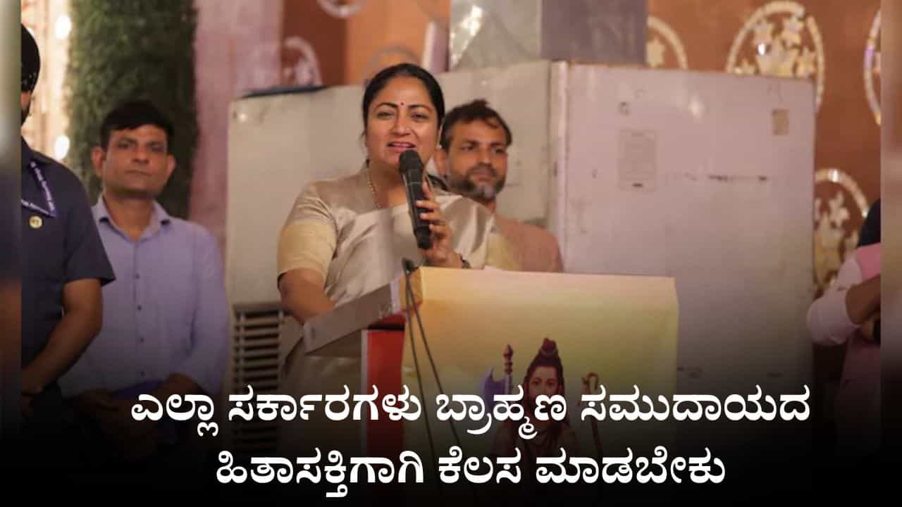 ಎಲ್ಲಾ ಸರ್ಕಾರಗಳು ಬ್ರಾಹ್ಮಣ ಸಮುದಾಯದ ಹಿತಾಸಕ್ತಿಗಾಗಿ ಕೆಲಸ ಮಾಡಬೇಕು: ರೇಖಾ ಗುಪ್ತಾ