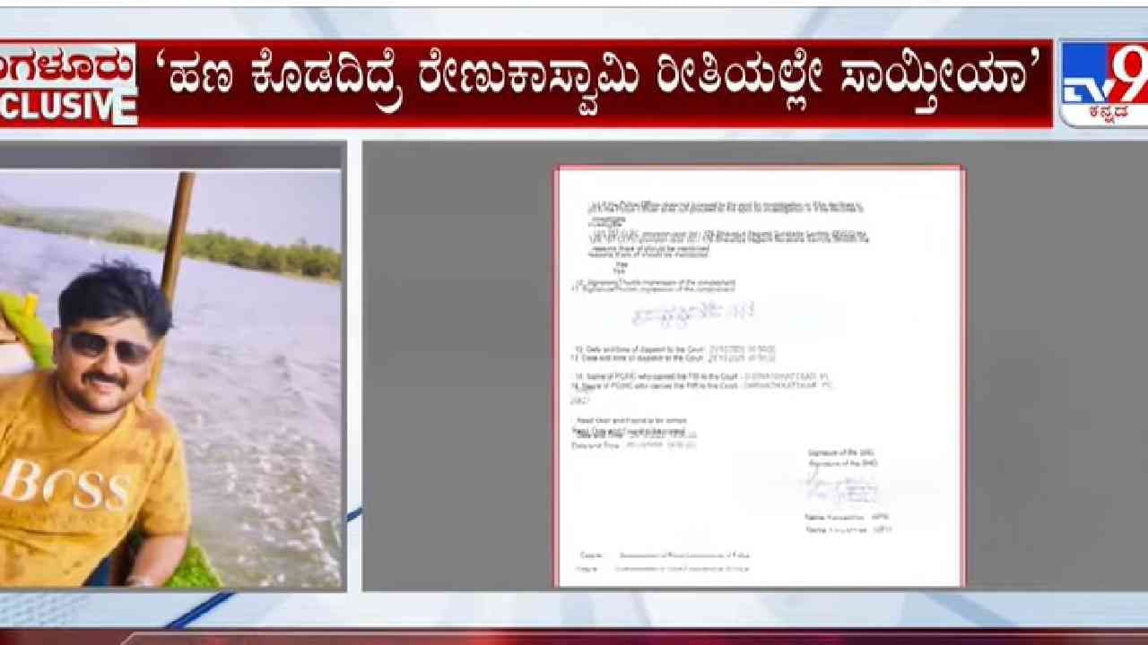 ರೇಣುಕಾಸ್ವಾಮಿ ರೀತಿಯಲ್ಲೇ ಸಾಯ್ತೀಯಾ: ವ್ಯಕ್ತಿಯೊಬ್ಬರನ್ನು ಕಿಡ್ನ್ಯಾಪ್ ಮಾಡಿ ಧಮ್ಕಿ
