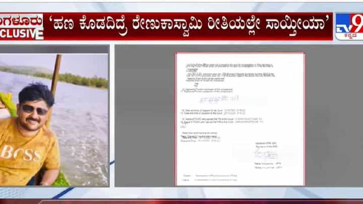 ರೇಣುಕಾಸ್ವಾಮಿ ರೀತಿಯಲ್ಲೇ ಸಾಯ್ತೀಯಾ: ವ್ಯಕ್ತಿಯೊಬ್ಬರನ್ನು ಕಿಡ್ನ್ಯಾಪ್ ಮಾಡಿ ಧಮ್ಕಿ ರೇಣುಕಾಸ್ವಾಮಿ ರೀತಿಯಲ್ಲೇ ಸಾಯ್ತೀಯಾ: ವ್ಯಕ್ತಿಯೊಬ್ಬರನ್ನು ಕಿಡ್ನ್ಯಾಪ್ ಮಾಡಿ ಧಮ್ಕಿ