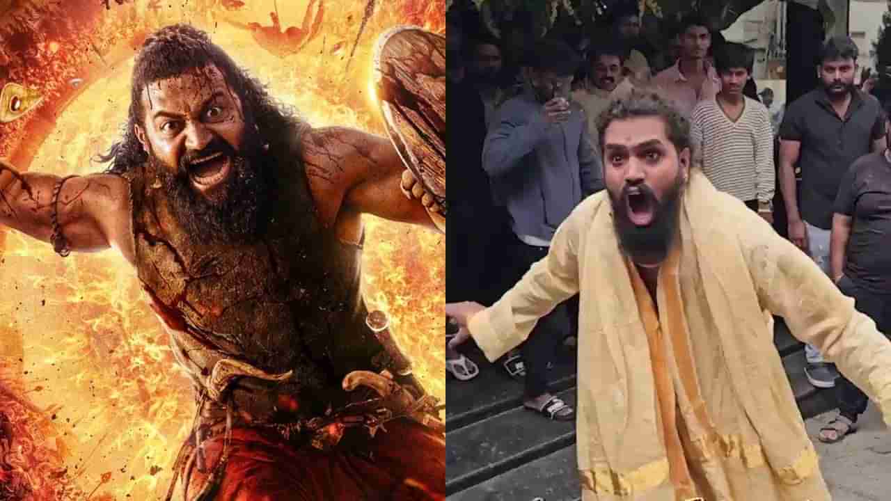 ‘ಕಾಂತಾರ’ದ ಬಗ್ಗೆ ದೈವಾರಾಧಕರ ಅಸಮಾಧಾನ, ದೈವದ ಮೊರೆ ಹೋಗಲು ನಿರ್ಧಾರ