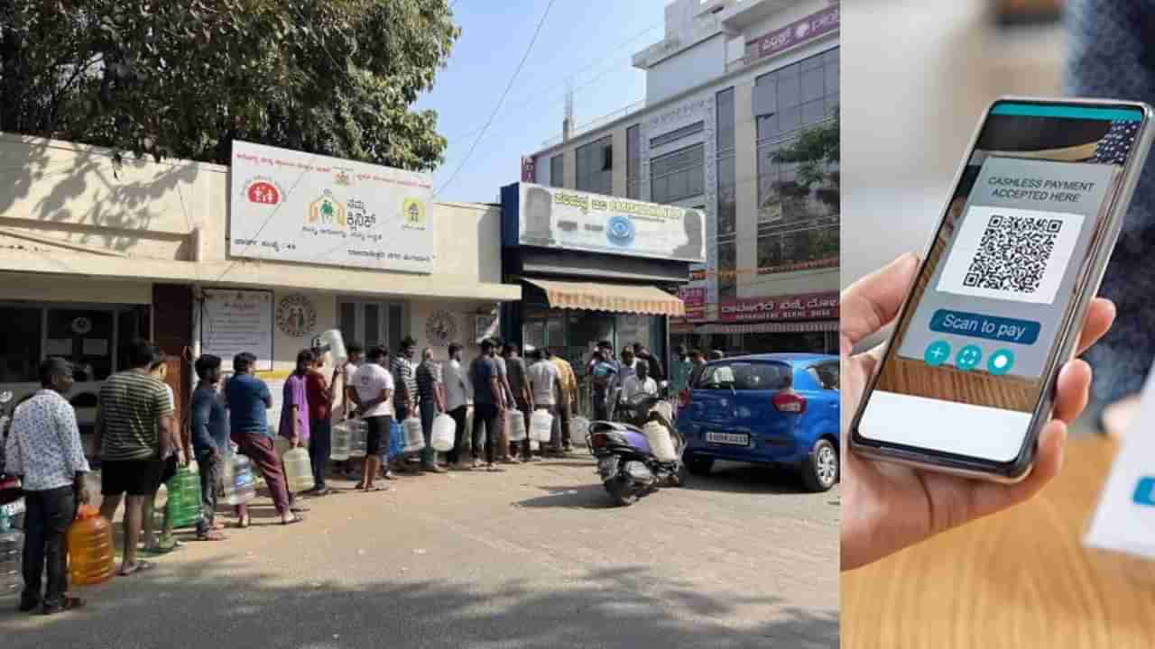 ಬೆಂಗಳೂರು ಕುಡಿಯುವ ನೀರಿನ ಘಟಕಗಳಿಗೆ ಡಿಜಿಟಲ್ ಸ್ಪರ್ಶ: ಇನ್ಮುಂದೆ ಕಾಯಿನ್ ಬೇಡ ಫೋನ್​ ಪೇ, ಗೂಗಲ್ ಪೇ ಮಾಡಿ ನೀರು ತನ್ನಿ!