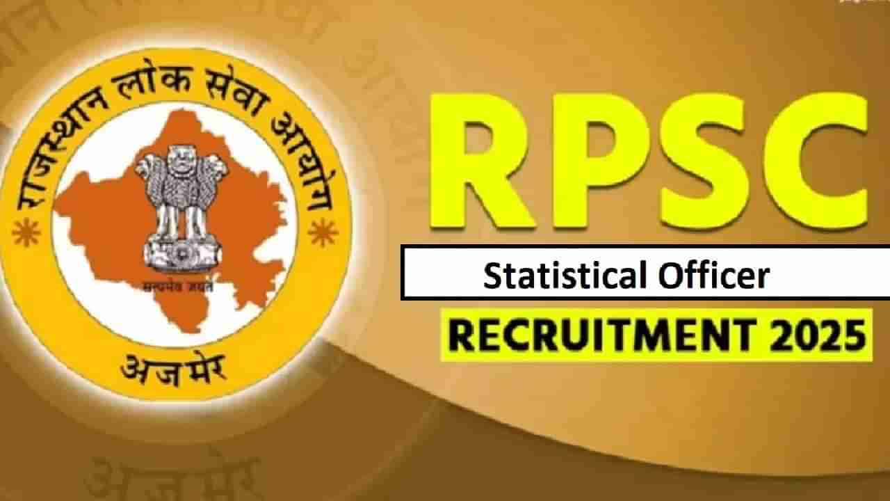 RPSC Recruitment 2025: ಸ್ಟ್ಯಾಟಿಸ್ಟಿಕಲ್ ಆಫೀಸರ್ ಹುದ್ದೆಗೆ ನೇಮಕಾತಿ; ಸ್ನಾತಕೋತ್ತರ ಪದವೀಧರರಿಗೆ ಸುವರ್ಣಾವಕಾಶ