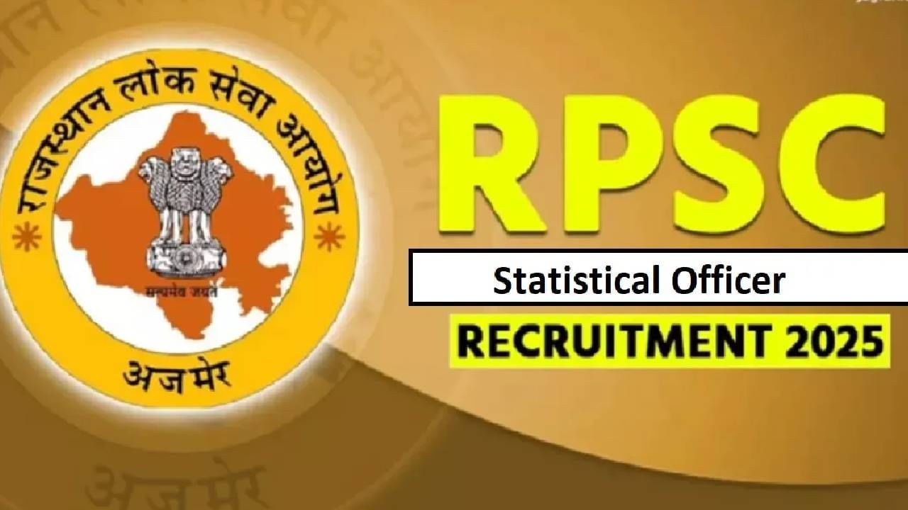 RPSC Recruitment 2025: ಸ್ಟ್ಯಾಟಿಸ್ಟಿಕಲ್ ಆಫೀಸರ್ ಹುದ್ದೆಗೆ ನೇಮಕಾತಿ; ಸ್ನಾತಕೋತ್ತರ ಪದವೀಧರರಿಗೆ ಸುವರ್ಣಾವಕಾಶ