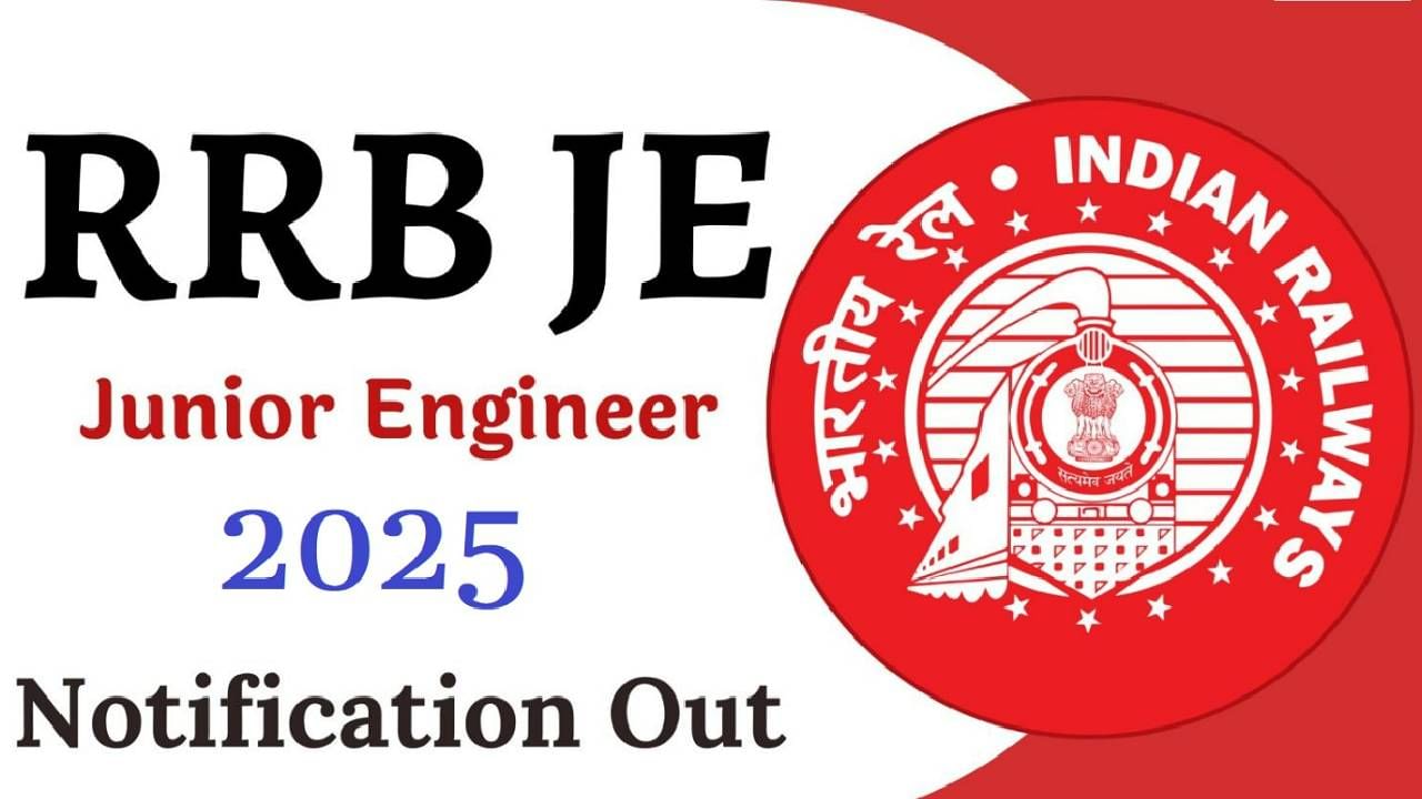 RRB Recruitment 2025: ರೈಲ್ವೆ ನೇಮಕಾತಿ; ಜೂನಿಯರ್ ಎಂಜಿನಿಯರ್ ಸೇರಿದಂತೆ ವಿವಿಧ ಹುದ್ದೆಗಳಿಗೆ ಅರ್ಜಿ ಆಹ್ವಾನ RRB Recruitment 2025: ರೈಲ್ವೆ ನೇಮಕಾತಿ; ಜೂನಿಯರ್ ಎಂಜಿನಿಯರ್ ಸೇರಿದಂತೆ ವಿವಿಧ ಹುದ್ದೆಗಳಿಗೆ ಅರ್ಜಿ ಆಹ್ವಾನ