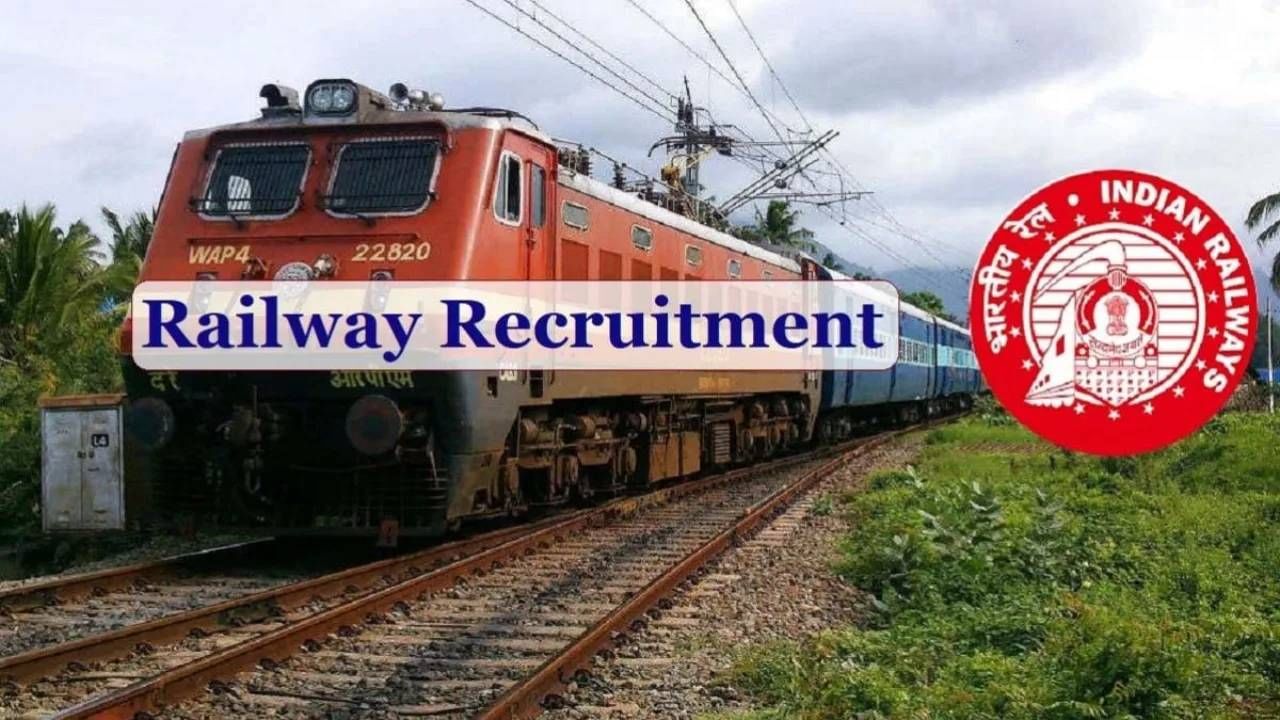 RRB Recruitment 2025: ರೈಲ್ವೆಯಲ್ಲಿ ಜೂನಿಯರ್ ಎಂಜಿನಿಯರ್ ಸೇರಿದಂತೆ ವಿವಿಧ ಹುದ್ದೆಗಳಿಗೆ ನೇಮಕಾತಿ