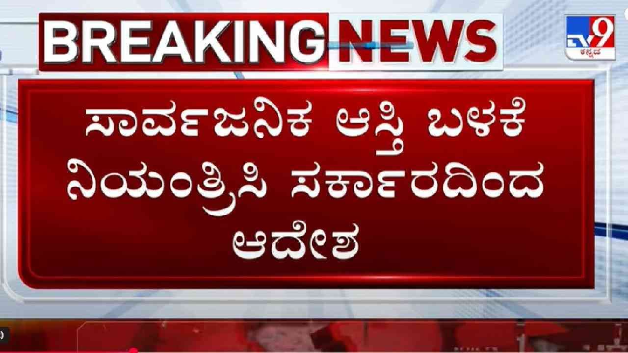 ಸರ್ಕಾರದಿಂದ ಹೊರಬಿತ್ತು ಅಧಿಕೃತ ಆದೇಶ: RSS ಸೇರಿ ಇತರೆ ಸಂಘಟನೆಗಳಿಗೆ ಬಿತ್ತು ಮೂಗುದಾರ ಸರ್ಕಾರದಿಂದ ಹೊರಬಿತ್ತು ಅಧಿಕೃತ ಆದೇಶ: RSS ಸೇರಿ ಇತರೆ ಸಂಘಟನೆಗಳಿಗೆ ಬಿತ್ತು ಮೂಗುದಾರ