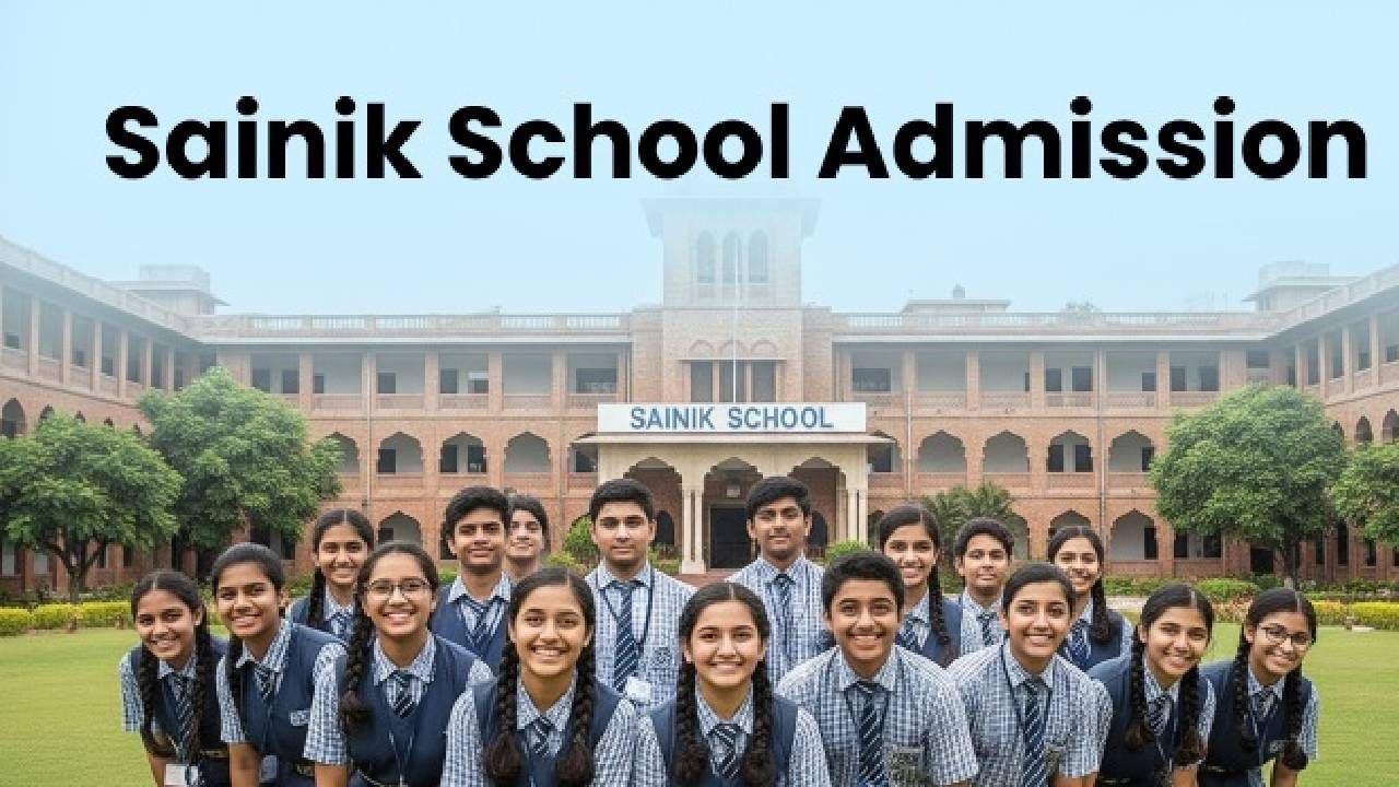 Sainik School Admission: ಸೈನಿಕ ಶಾಲೆ ಪ್ರವೇಶಾತಿ ಆರಂಭ; ಅರ್ಜಿ ಸಲ್ಲಿಸುವ ವಿಧಾನ ಇಲ್ಲಿದೆ