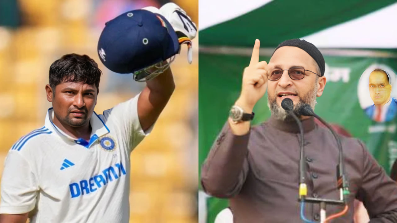 ಸರ್ಫರಾಝ್ ಖಾನ್ ಯಾಕೆ ಆಯ್ಕೆಯಾಗಿಲ್ಲ? ಓವೈಸಿ ಪ್ರಶ್ನೆ ಸರ್ಫರಾಝ್ ಖಾನ್ ಯಾಕೆ ಆಯ್ಕೆಯಾಗಿಲ್ಲ? ಓವೈಸಿ ಪ್ರಶ್ನೆ