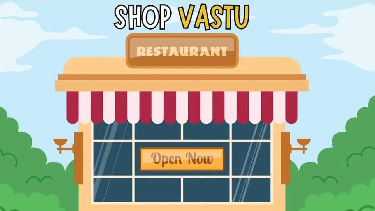 Daily Devotional: ಹೊಸ ಬಿಸಿನೆಸ್​ ಶುರು ಮಾಡುತ್ತಿದ್ದೀರಾ? ವಾಸ್ತು ಎಷ್ಟು ಮುಖ್ಯ ಎಂದು ತಿಳಿಯಿರಿ