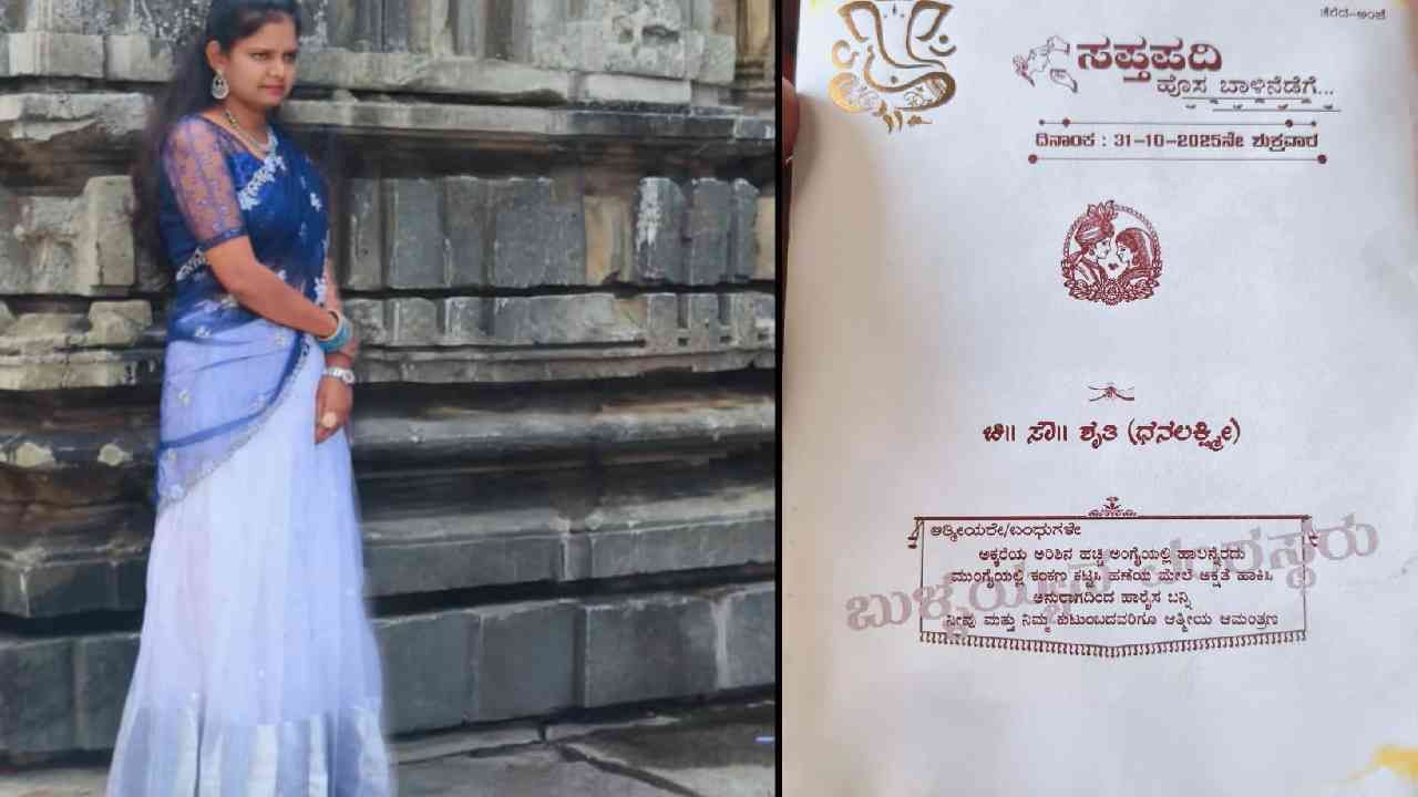 ಮದುಮಗಳ ಬಾಳಲ್ಲಿ ಘೋರ ದುರಂತ: ನಾಳೆ ಹಸೆಮಣೆ ಏರಬೇಕಿದ್ದ ಯುವತಿ ಮಸಣಕ್ಕೆ