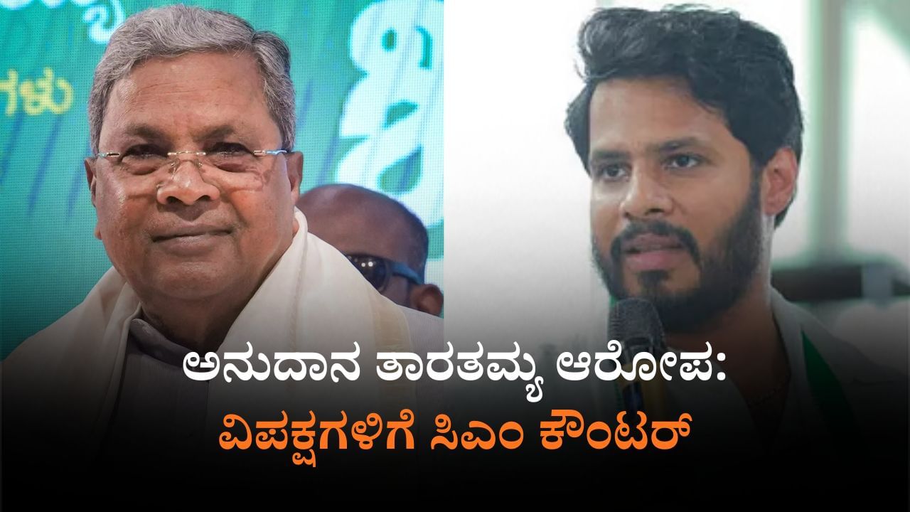 ಶಾಸಕರ ಅನುದಾನ ತಾರತಮ್ಯ ಸಮರ: ಕೋರ್ಟ್​ನಲ್ಲೇ ತೀರ್ಮಾನವಾಗಲಿ ಎಂದ ಸಿಎಂ ಸಿದ್ದರಾಮಯ್ಯ