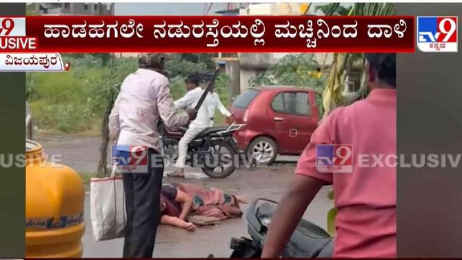 ಬೈಕಿನಲ್ಲಿ ಹೋಗುತ್ತಿದ್ದ ಹೆಂಡ್ತಿಯನ್ನ ಬೀಳಿಸಿ ಮಚ್ಚಿನಿಂದ ಹಲ್ಲೆಗೈದ ಪತಿ!