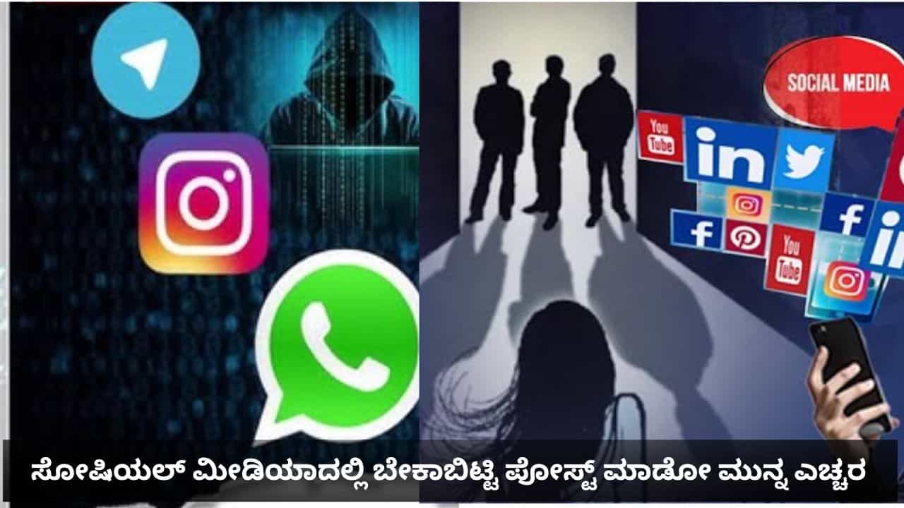 ಬೆಂಗಳೂರು: ಸೋಷಿಯಲ್ ಮೀಡಿಯಾದಿಂದ ಹೆಚ್ಚಿದ ಅಪರಾಧ, ಕಳೆದ ವರ್ಷಕ್ಕಿಂತ ಶೇ 21 ಹೆಚ್ಚಳ