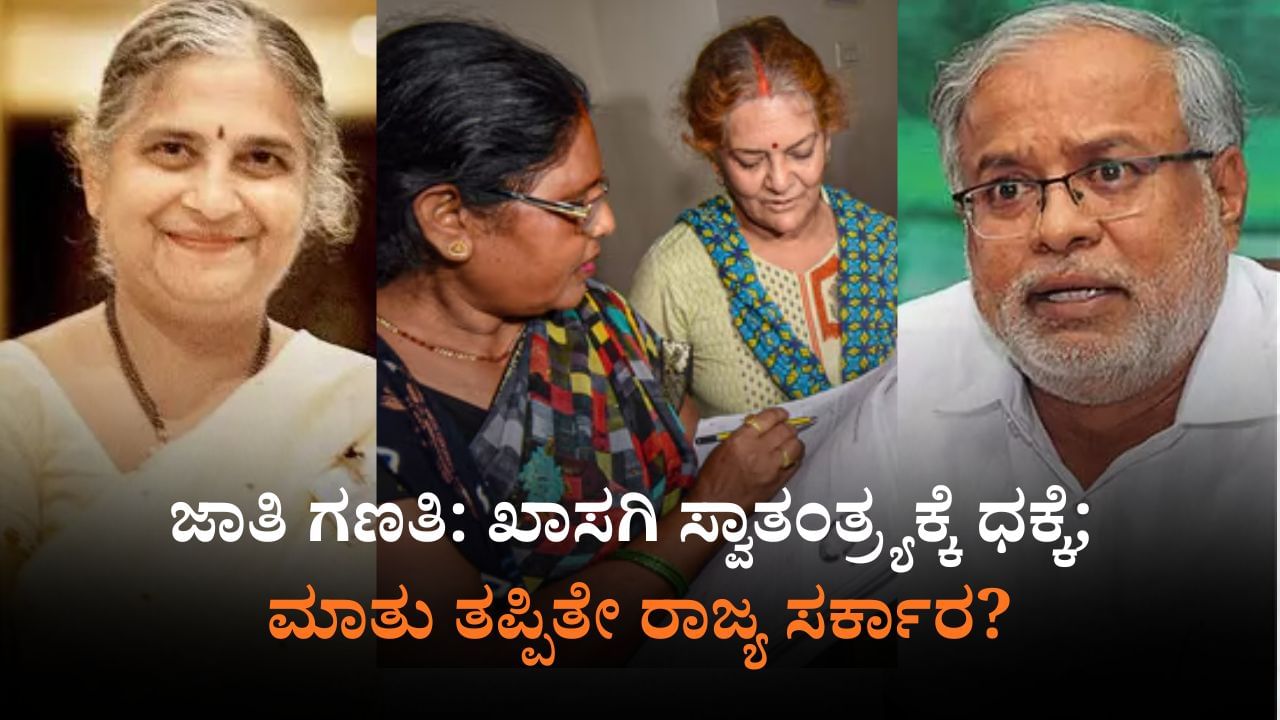 ಜಾತಿ ಗಣತಿ: ಸುಧಾ ಮೂರ್ತಿ ದಂಪತಿ ಖಾಸಗಿ ಮಾಹಿತಿ ಬಹಿರಂಗ; ಶಾಸಕ ಸುರೇಶ್ ಕುಮಾರ್ ಕಿಡಿ ಜಾತಿ ಗಣತಿ: ಸುಧಾ ಮೂರ್ತಿ ದಂಪತಿ ಖಾಸಗಿ ಮಾಹಿತಿ ಬಹಿರಂಗ; ಶಾಸಕ ಸುರೇಶ್ ಕುಮಾರ್ ಕಿಡಿ