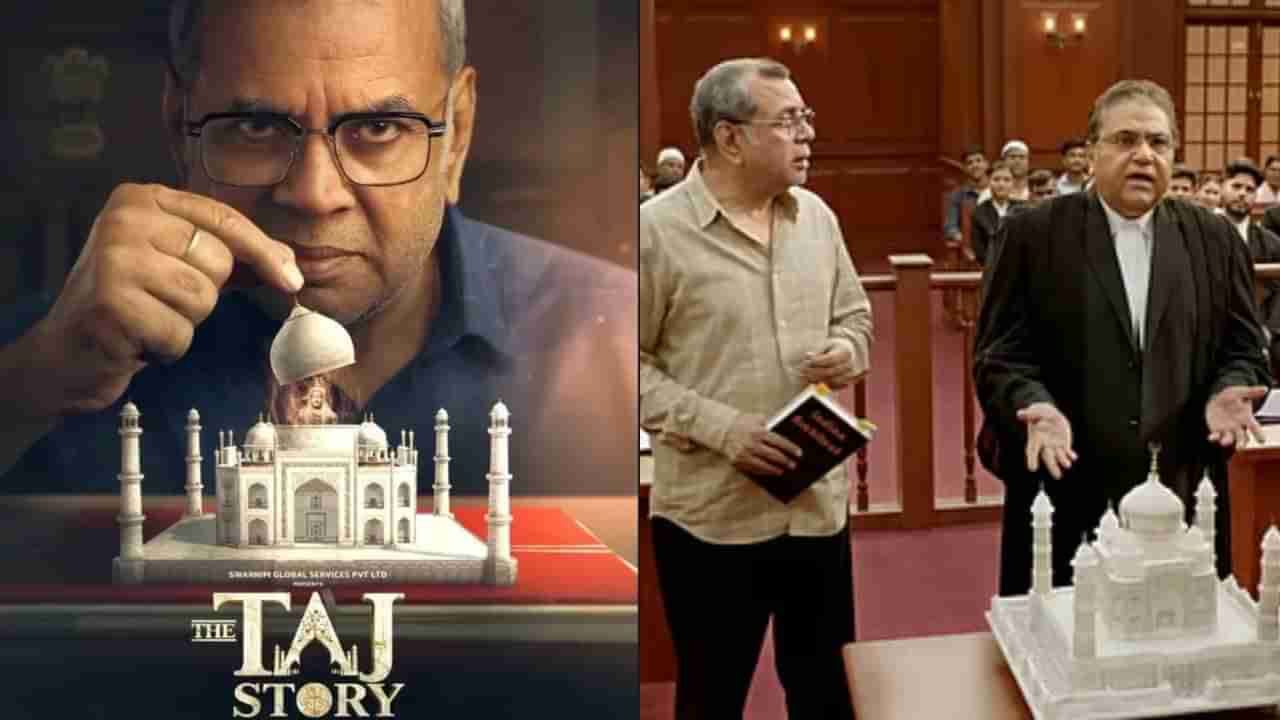 ತಾಜ್ ಮಹಲ್ ಮೂಲದ ಬಗ್ಗೆ ಪ್ರಶ್ನೆ: ‘ದಿ ತಾಜ್ ಸ್ಟೋರಿ’ ಟ್ರೈಲರ್ ಬಿಡುಗಡೆ
