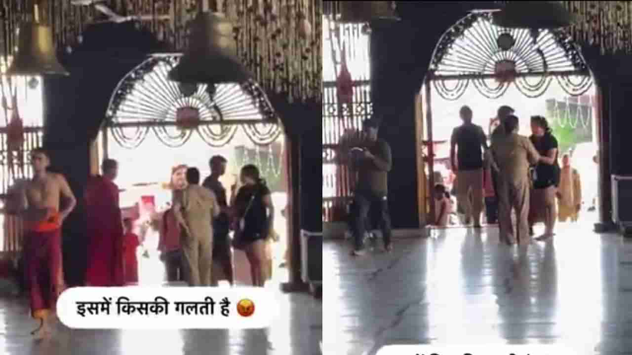 Video: ತುಂಡುಡುಗೆ ತೊಟ್ಟಿದ್ದಕ್ಕೆ ನೋ ಎಂಟ್ರಿ; ದೇವಳದ ಅರ್ಚಕ, ಪೊಲೀಸರೊಂದಿಗೆ ವಾಗ್ವಾದಕ್ಕಿಳಿದ ಮಹಿಳೆ