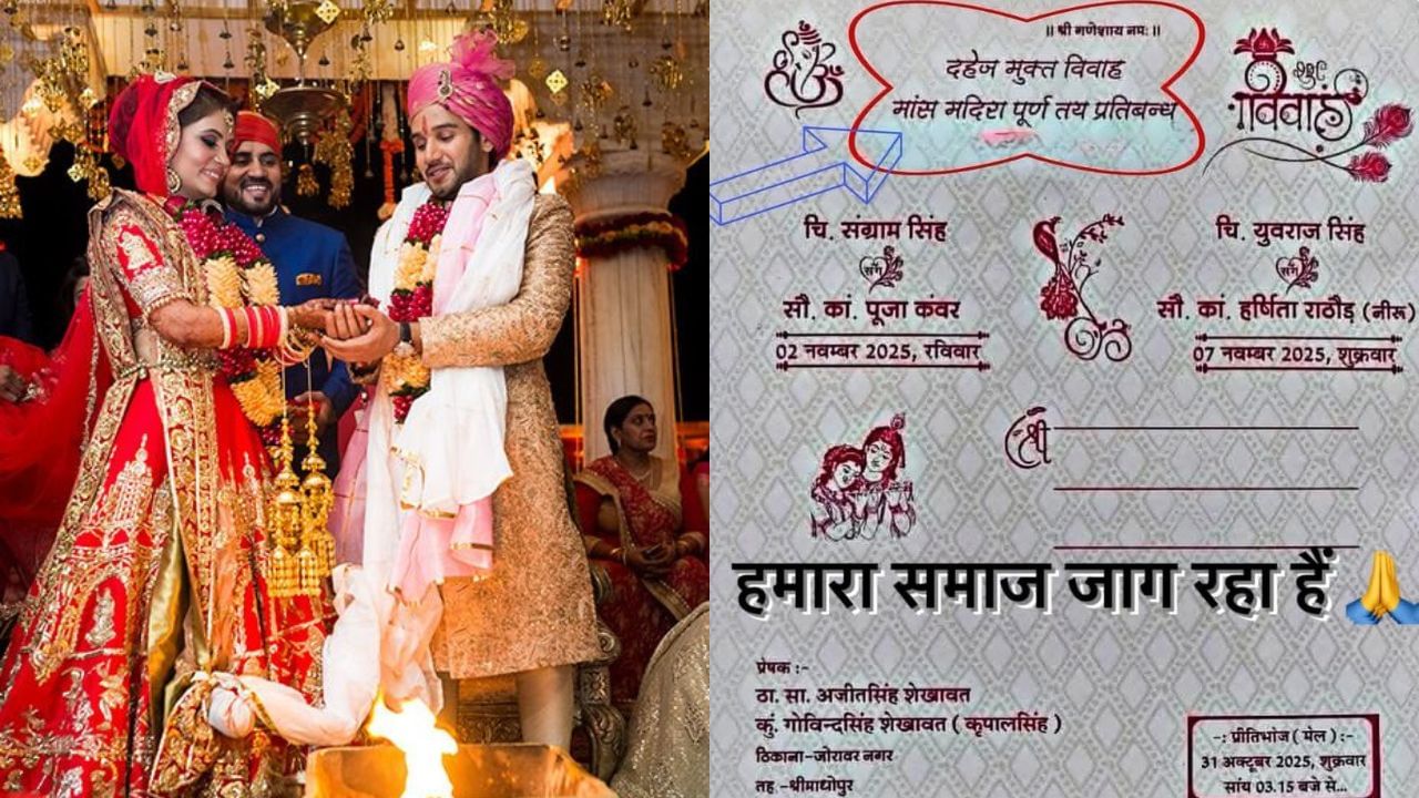 Viral: ಮದ್ವೆಯಲ್ಲಿ ಮದ್ಯ, ನಾನ್ ವೆಜ್ ಇರಲ್ಲ; ವಿಚಿತ್ರ  ಮದುವೆ ಆಮಂತ್ರಣ ಪತ್ರಿಕೆ ವೈರಲ್