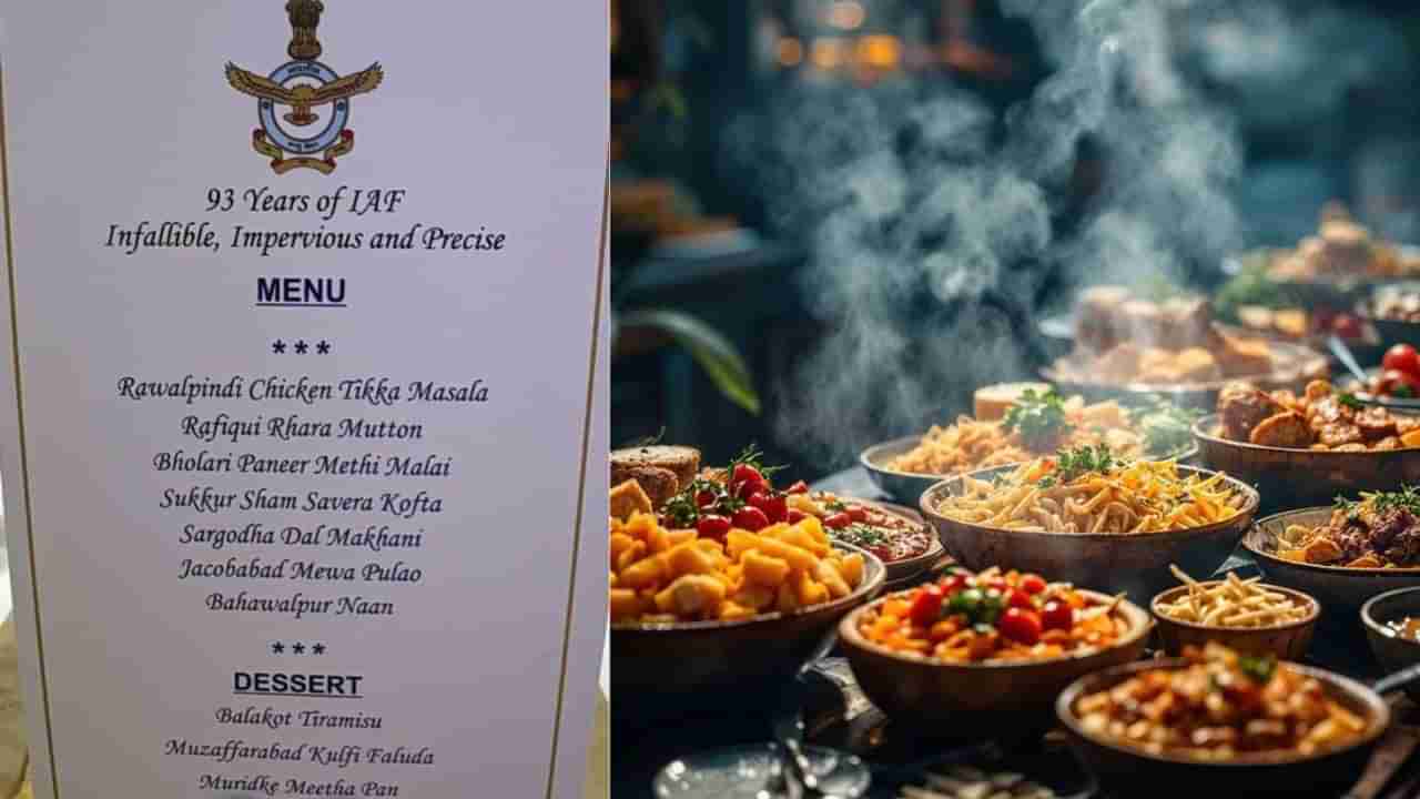 Viral: ರಾವಲ್ಪಿಂಡಿ ಚಿಕನ್ ಟಿಕ್ಕಾ ಮಸಾಲಾದಿಂದ ಮುರಿಡ್ಕೆ ಮೀತಾ ಪಾನ್‌ವರೆಗೆ; ವಾಯುಪಡೆ ದಿನದ ಊಟದ ಮೆನು ವೈರಲ್